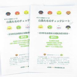 手づくり教材シリーズ『小鳥たちのチェックシート～2018年社会福祉士試験直前対策用～』KS1801 3枚目の画像