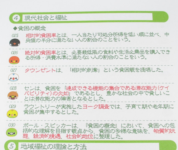 手づくり教材シリーズ『小鳥たちのチェックシート～2018年社会福祉士試験直前対策用(共通科目)～』KS1802 3枚目の画像