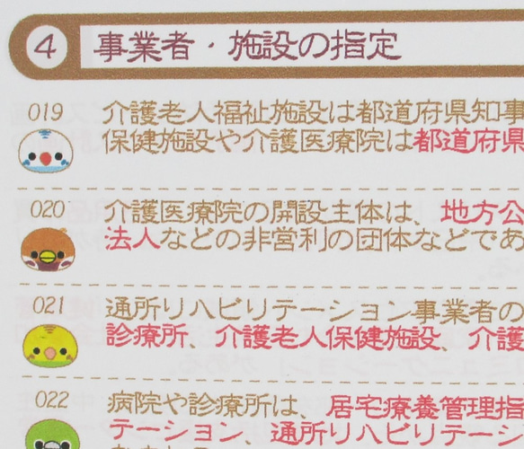 手づくり教材シリーズ『小鳥たちのチェックシート～2018年ケアマネ試験直前対策用～』KCC18 3枚目の画像