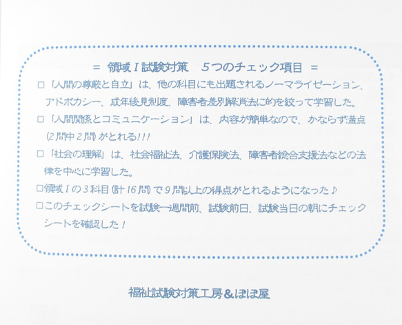 手づくり教材シリーズ『小鳥たちのチェックシート～2020年介護福祉士試験直前対策用～』KCK20 3枚目の画像