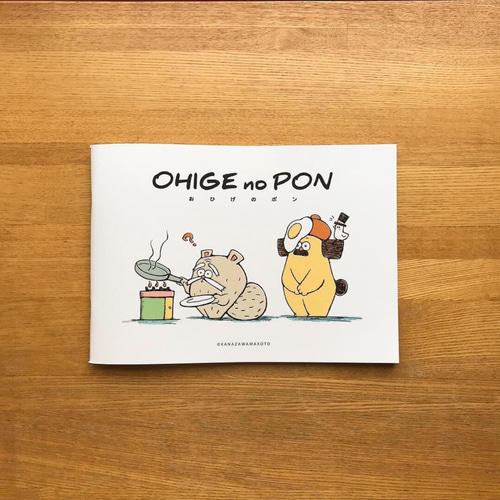 ぽぽんページ ZINE（イラストBOOK） ZINE・小冊子 おひげのポン 通販 3743944