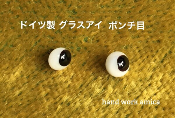 ドイツ製グラスアイポンチ目7mm (4個入) 白黒テディベア、動物