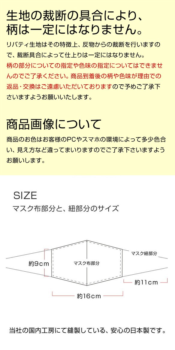 リバティマスク Sサイズ☆小さめ 手洗い可能 抗菌 消臭 防臭 速乾 UVカット 布マスク 洗える 日本製　 10枚目の画像