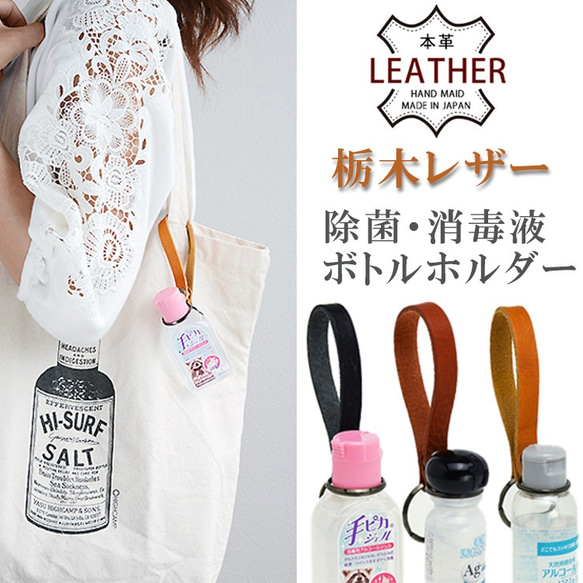ハンドジェルケース ホルダー 【どこでも除菌ボトルホルダー】 消毒