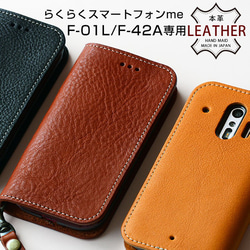 栃木レザーの手帳型スマホケース らくらくスマホ F-42A・F-01L専用 本革 スマホカバー 1枚目の画像