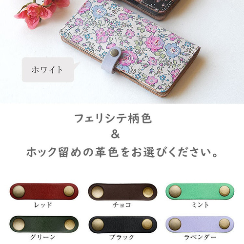 リバティ スマホケース 本革 手帳型 栃木レザー ほぼ全機種対応