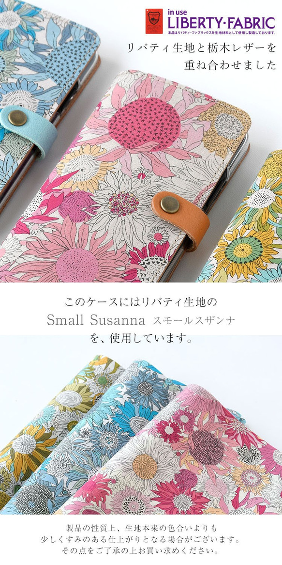 リバティ スマホケース ほぼ全機種対応 本革 手帳型  栃木レザー「スモールスザンナ」 花柄 ひまわり レザー ギフト 2枚目の画像