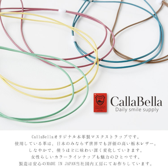 栃木レザー マスクストラップ 本革 革紐 レザー おしゃれ 可愛い CallaBella カラベラ 3枚目の画像