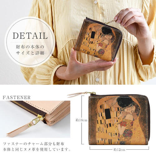 絵画 本革 財布「クリムト/接吻・水蛇2」ヌメ革 L字ファスナー レザー