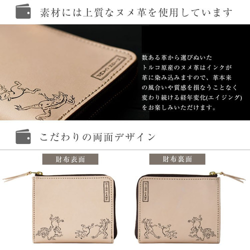 絵画 本革 財布「鳥獣戯画」ヌメ革 L字ファスナー レザー