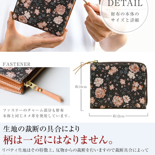 リバティと栃木レザーのL字ファスナー財布「フェリシテ」 本革 花柄