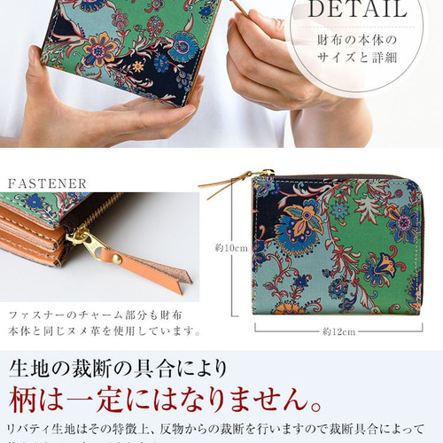 リバティと栃木レザーのL字ファスナー財布「オナー」 本革 花柄