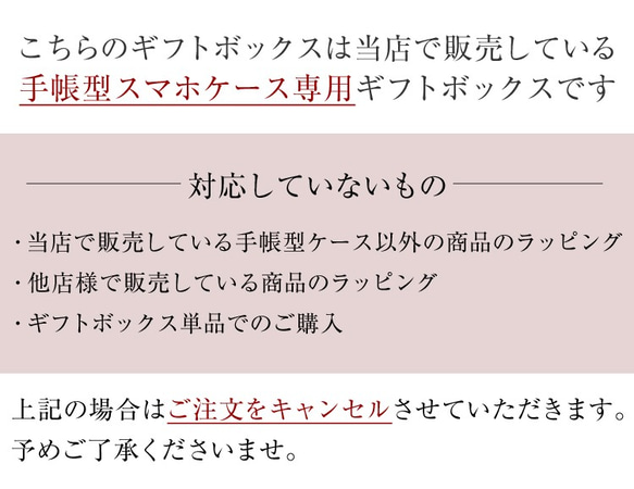 手帳型スマホケース専用ギフトボックス☆ギフトラッピング 4枚目の画像