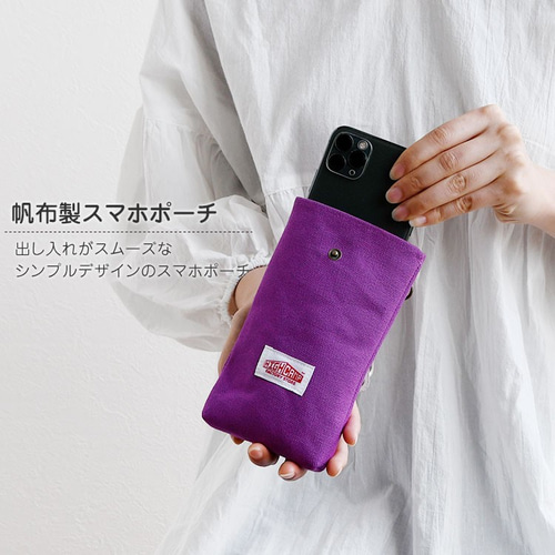 倉敷帆布 スマホポーチ 全13色 単品 カラビナ付き 縦型 スマホ入れ 本