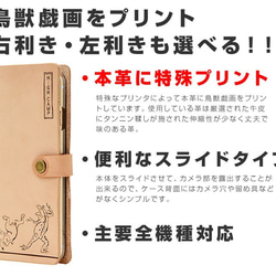 【鳥獣戯画】 本革 手帳型 スマホケース (ホックタイプ）(スライドタイプ）ヌメ革　送料無料♪ 3枚目の画像