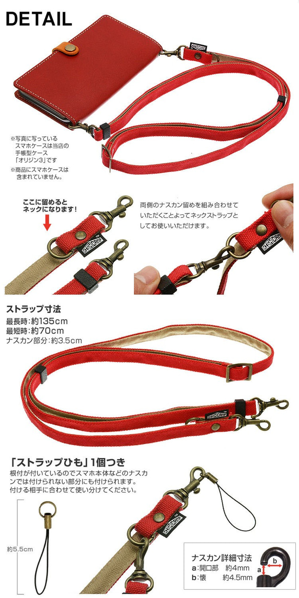倉敷帆布 2WAY スマホショルダー ストラップ スマホストラップ  ショルダーストラップ 手ぶら女子 斜め掛け  単品 7枚目の画像