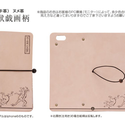 鳥獣戯画 本革 スマホケース 手帳型 ほぼ全機種対応 「ゴム紐」ヌメ革  絵画 うさぎ カエル iPhone15対応 2枚目の画像