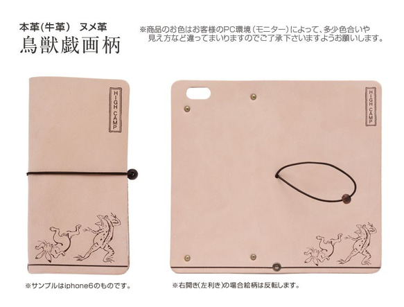 鳥獣戯画 本革 スマホケース 手帳型 ほぼ全機種対応 「ゴム紐」ヌメ革  絵画 うさぎ カエル iPhone15対応 2枚目の画像