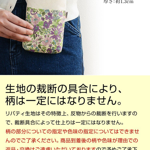 リバティ 倉敷帆布 スマホショルダー ポーチ ストラップセット