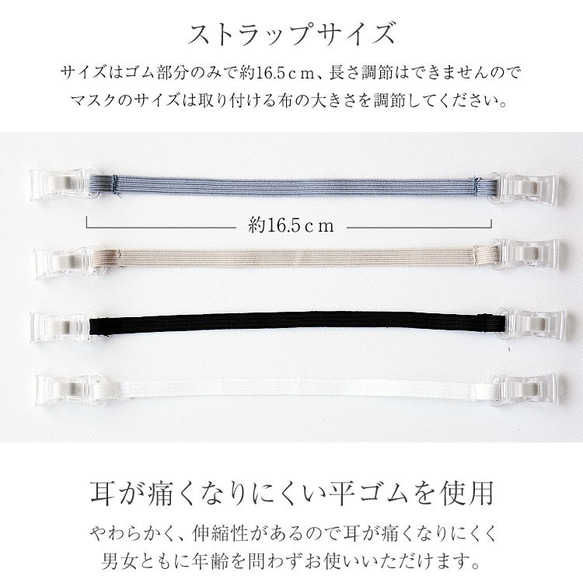 なんでもマスクに早変わり♪ マスクゴム マスクストラップ マスククリップ 脱着  日本製 5枚目の画像