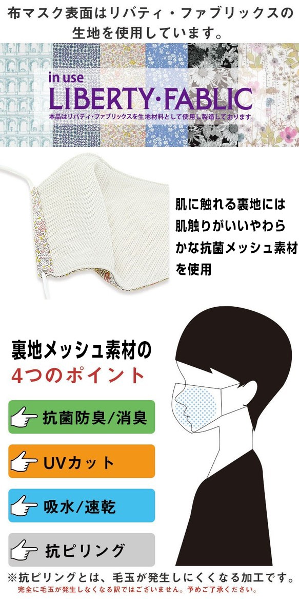 リバティ マスク☆Mサイズ 手洗い可能繰り返し使える 速乾 UVカット 布マスク 花柄 洗える 日本製　 2枚目の画像