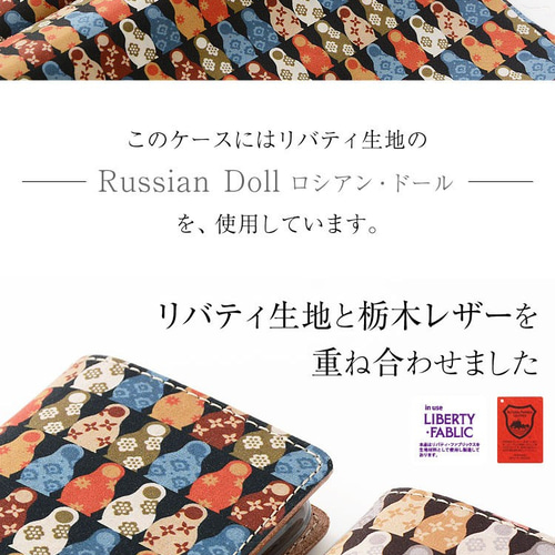 リバティと栃木レザーの手帳型スマホケース ロシアン・ドール 本