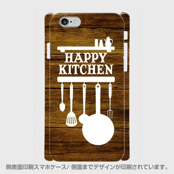 Happy Kitchen  (iPhone8ケース) [受注生産新品] 2枚目の画像