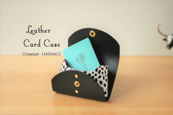 本革+ハラコ（チーター）名刺入れ＆カードケース　　自分用にもプレゼントにも 1枚目の画像