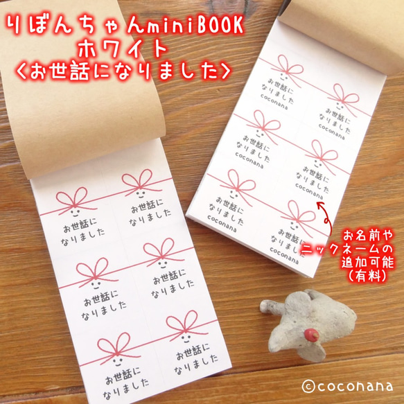 リボンちゃんminiのお世話になりましたBOOK96☆ホワイト☆ 1枚目の画像