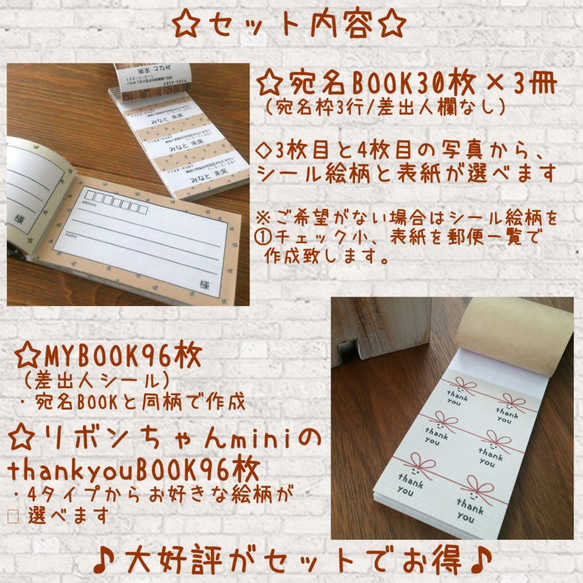 大容量90枚☆リボンちゃんの発送たっぷりセット☆リボンちゃんmini＆MYBOOK(差出人シール)＆宛名BOOK30×3 2枚目の画像