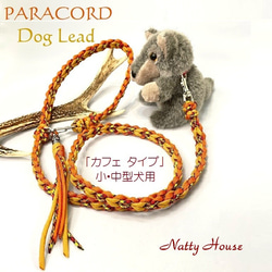 わんこリード カフェリード PARACORD パラコード 犬 リード ペット ハンドメイド 手編み 送料無料 日本製 1枚目の画像