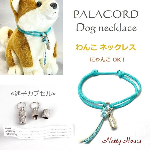 わんこ首輪 ネックレス 迷子 パラコード 犬 猫 ペット ハンドメイド