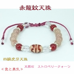 宝珠双竜神天珠と四線虎牙天珠　デザインブレスレット 0_1e0e03a650f68d517b42e5f78540