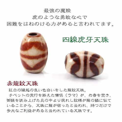 赤龍紋 四線虎牙天珠（せきりゅうもん しせんこがてんじゅ