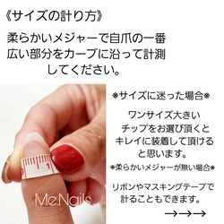 Mee Nails チップサイズの計り方 2枚目の画像