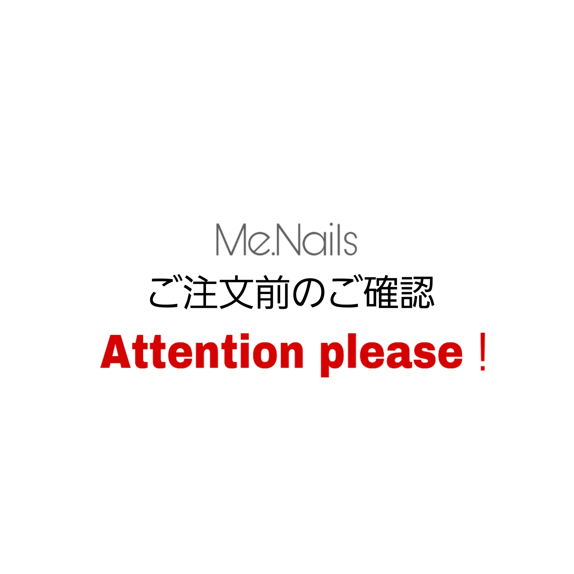【ネイルチップご注文の前にご確認ください】