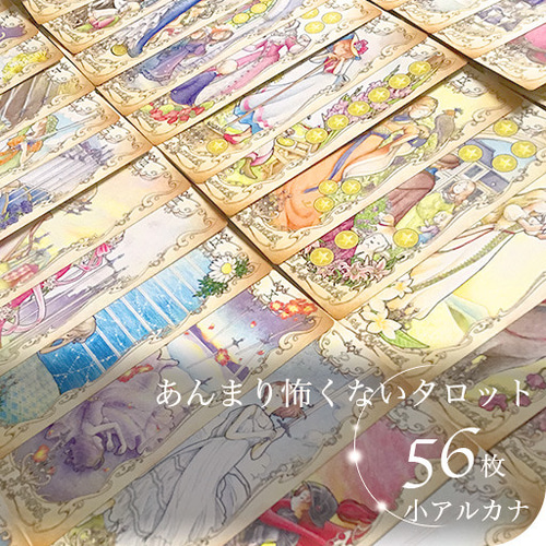 小アルカナ]あんまり怖くないタロット イラスト hnrfxm（くらげ
