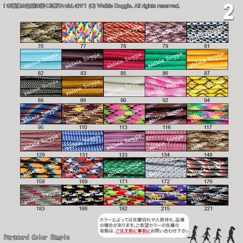 最新版！パラコードカラーサンプル表 (C)Walkie Doggie リード・首輪