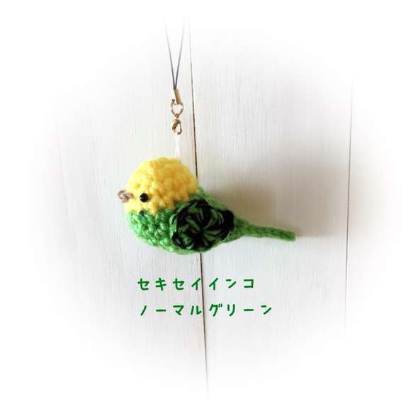 ノーマルグリーン❤︎セキセイインコ☆小鳥 編みぐるみ ストラップ 