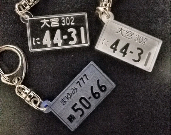 オーダーメイド受注 アクリル ナンバープレートキーホルダー 人気・おすすめ｜使いやすい・旅行におすすめ 品質保証 全国発送 在庫限り