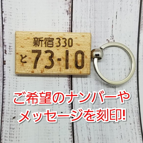 オーダーメイド、木製ナンバープレートキーリング 3枚目の画像