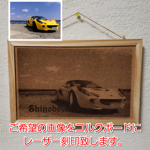 オーダーメイドレーザー刻印コルクボード 写真・グラフィック Shinobee