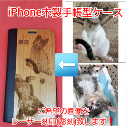 オーダーメイドレーザー刻印　木製手帳型　i Phoneスマホケース 3枚目の画像