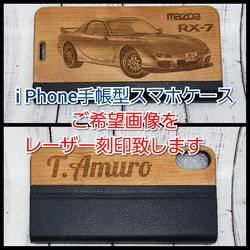 オーダーメイドレーザー刻印　木製手帳型　i Phoneスマホケース 5枚目の画像