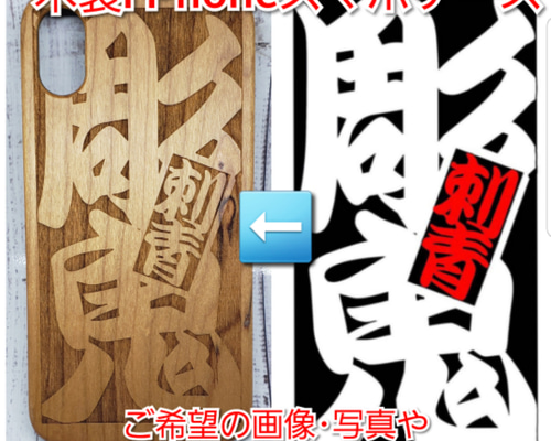 オーダーメイド レーザー刻印木製iPhoneケース 車 バイク