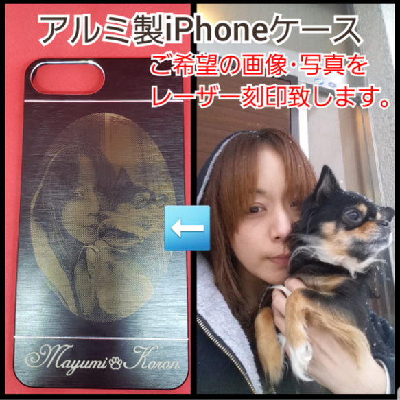 オーダーメイドレーザー刻印　アルミ製i Phoneスマホカバー 1枚目の画像