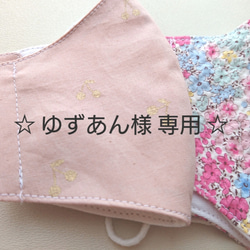 ☆ゆずあん様専用☆ オーダー商品 1枚目の画像