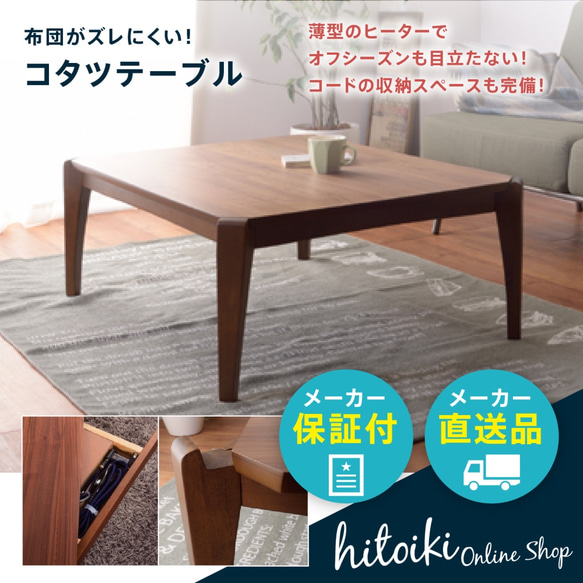こたつテーブル 布団がずれない　WALNUT(ウォルナット）KT-108 長方形　105cm × 77.5cm（1050 KT 75cm H38cm ウォルナット