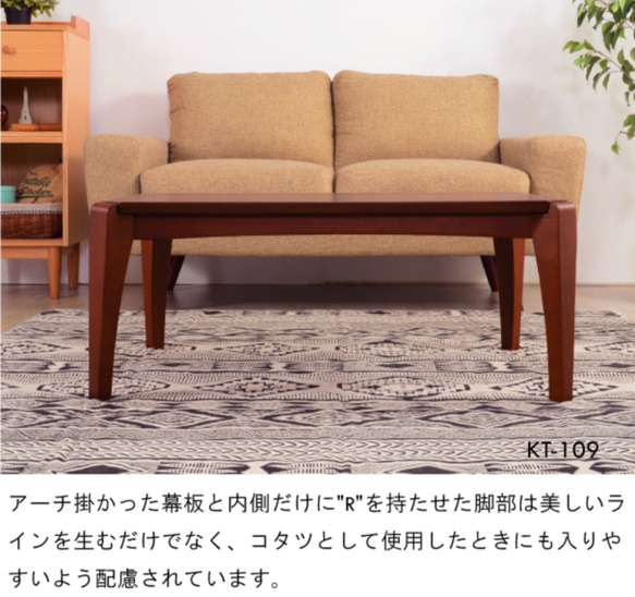 こたつテーブル 布団がずれない　WALNUT(ウォルナット）KT-108 長方形　105cm × 77.5cm（1050 KT 75cm H38cm ウォルナット