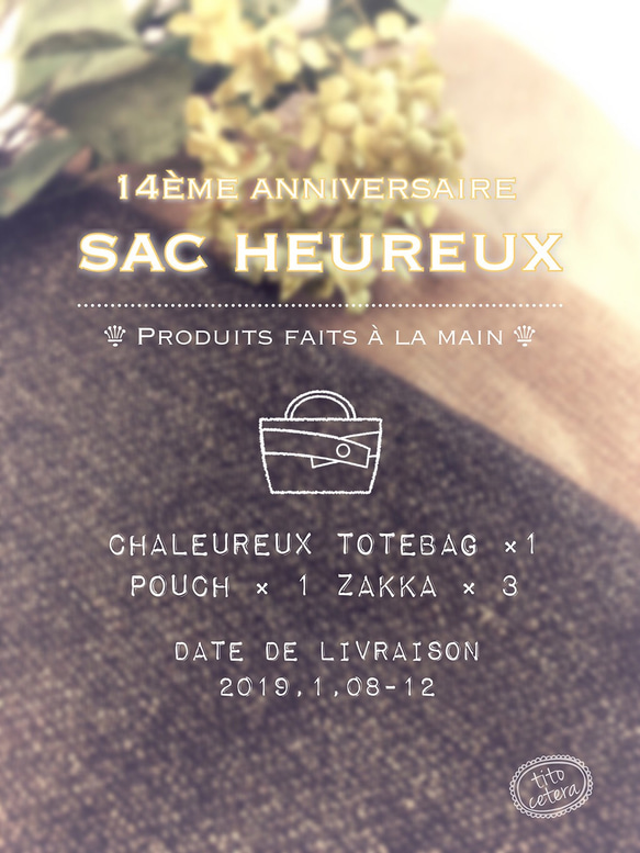 送料無料！ご予約福袋☆14ème anniversaire☆Sac heureux 1枚目の画像